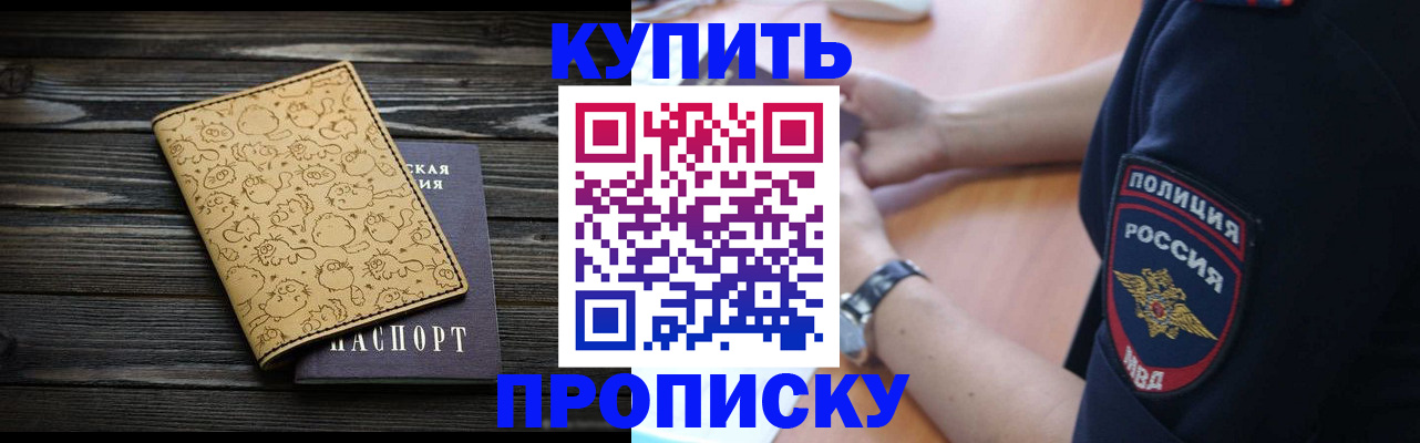 прописка гарантия в Егорьевске