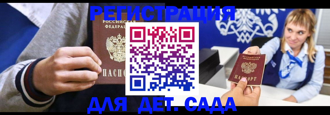 временная регистрация для школы в Егорьевске