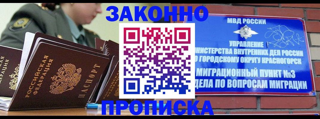 временная регистрация гарантия в Егорьевске
