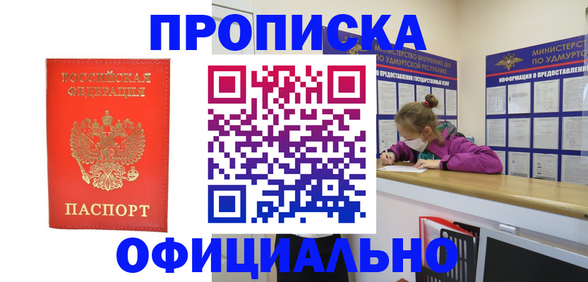 где прописаться в Егорьевске