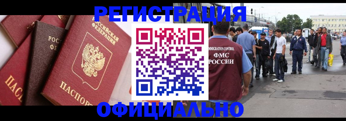 временная прописка в Егорьевске